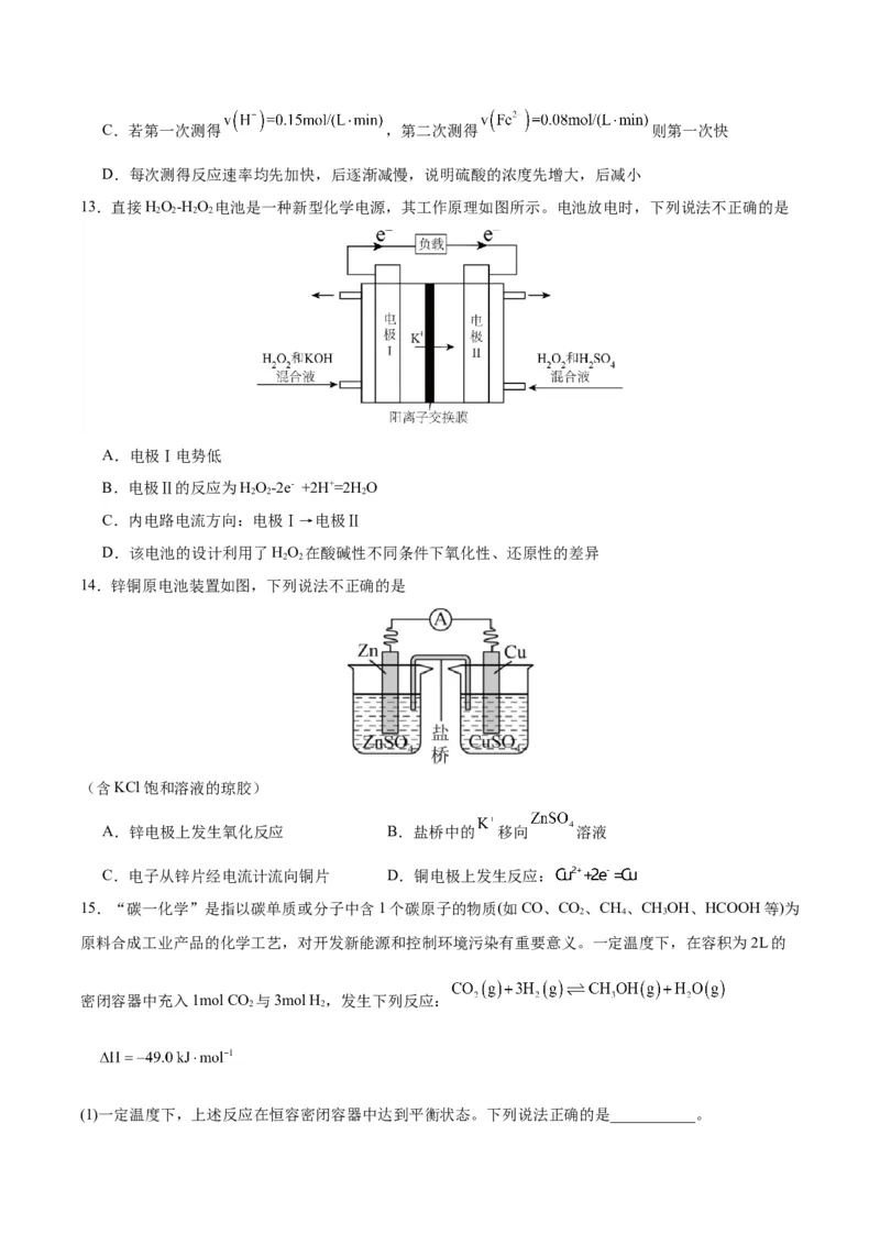 4.1鍘熺數姹狅紙鍒嗗眰浣滀笟锛夛紙鍘熷嵎鐗堬級_高化_595801221724高中化学新人教版选择性必修一二三电子版教案PPT课件高中试卷_选择性必修1册（人教版）_分层作业