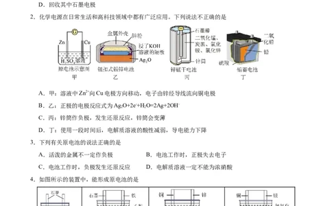 4.1鍘熺數姹狅紙鍒嗗眰浣滀笟锛夛紙鍘熷嵎鐗堬級_高化_595801221724高中化学新人教版选择性必修一二三电子版教案PPT课件高中试卷_选择性必修1册（人教版）_分层作业