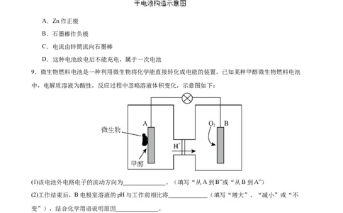 4.1鍘熺數姹狅紙鍒嗗眰浣滀笟锛夛紙鍘熷嵎鐗堬級_高化_595801221724高中化学新人教版选择性必修一二三电子版教案PPT课件高中试卷_选择性必修1册（人教版）_分层作业