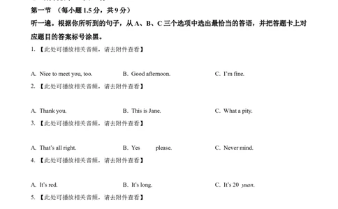 精品解析：2024年重庆市中考英语真题（A卷）（原卷版）_仁爱版英语九年级下册资料包_全国各地中考真题_2024年全国中考英语真题29份_精品解析：2024年重庆市中考英语真题（A卷）