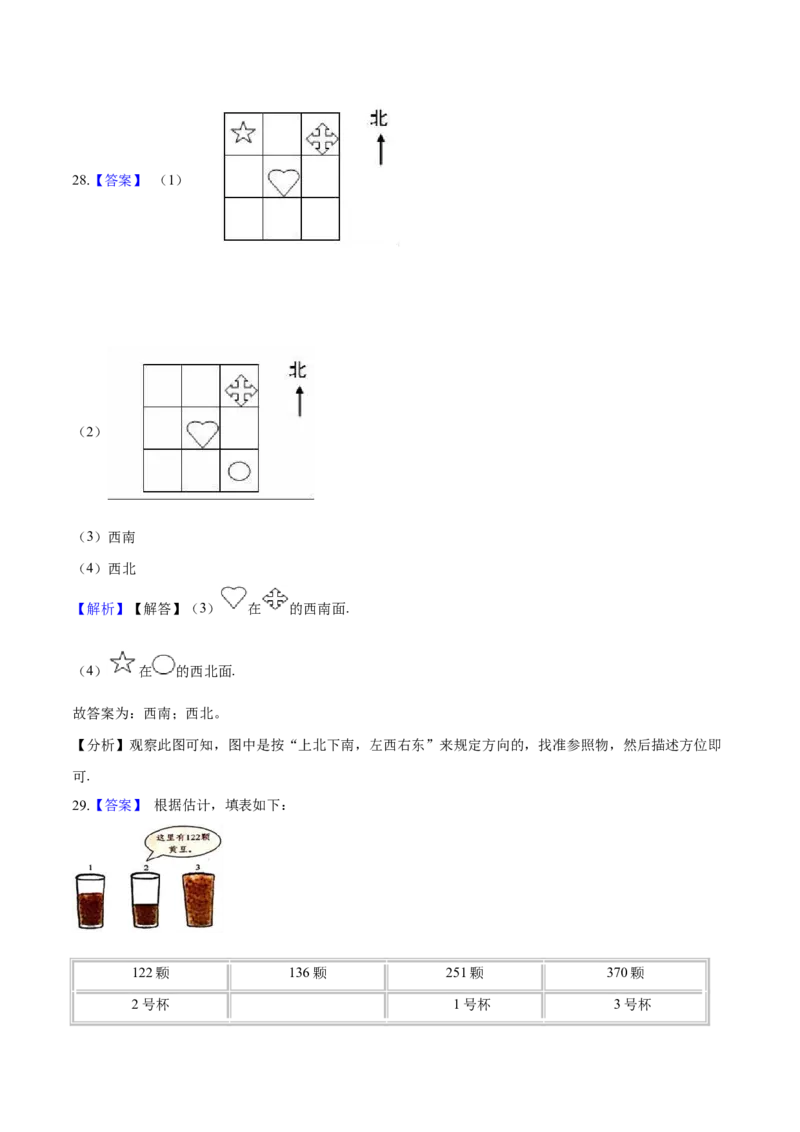 北师大版小学二年级下册月考数学试卷2（4月）（解析版）_26春北师大版数学二下_19、赠送其它资料_二年级数学下册（北师大版）_旧版_二年级数学下册（北师大版）_期中+期末-K149_月考试卷