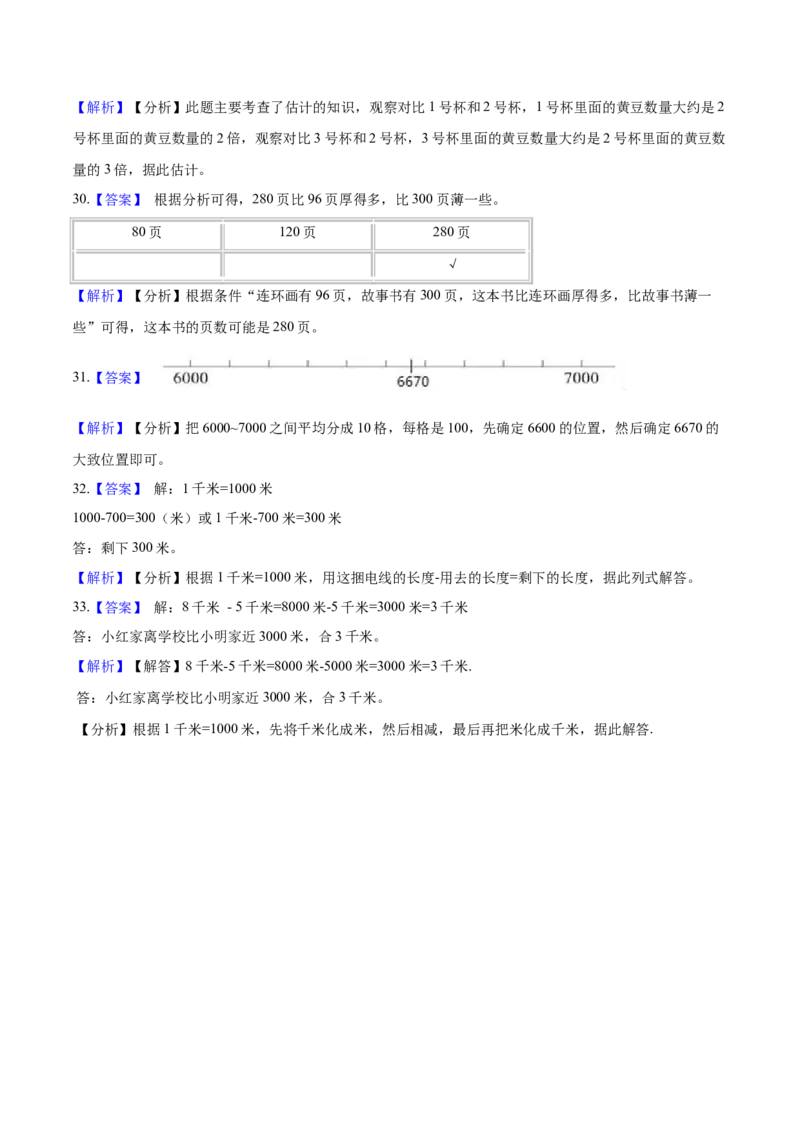 北师大版小学二年级下册月考数学试卷2（4月）（解析版）_26春北师大版数学二下_19、赠送其它资料_二年级数学下册（北师大版）_旧版_二年级数学下册（北师大版）_期中+期末-K149_月考试卷
