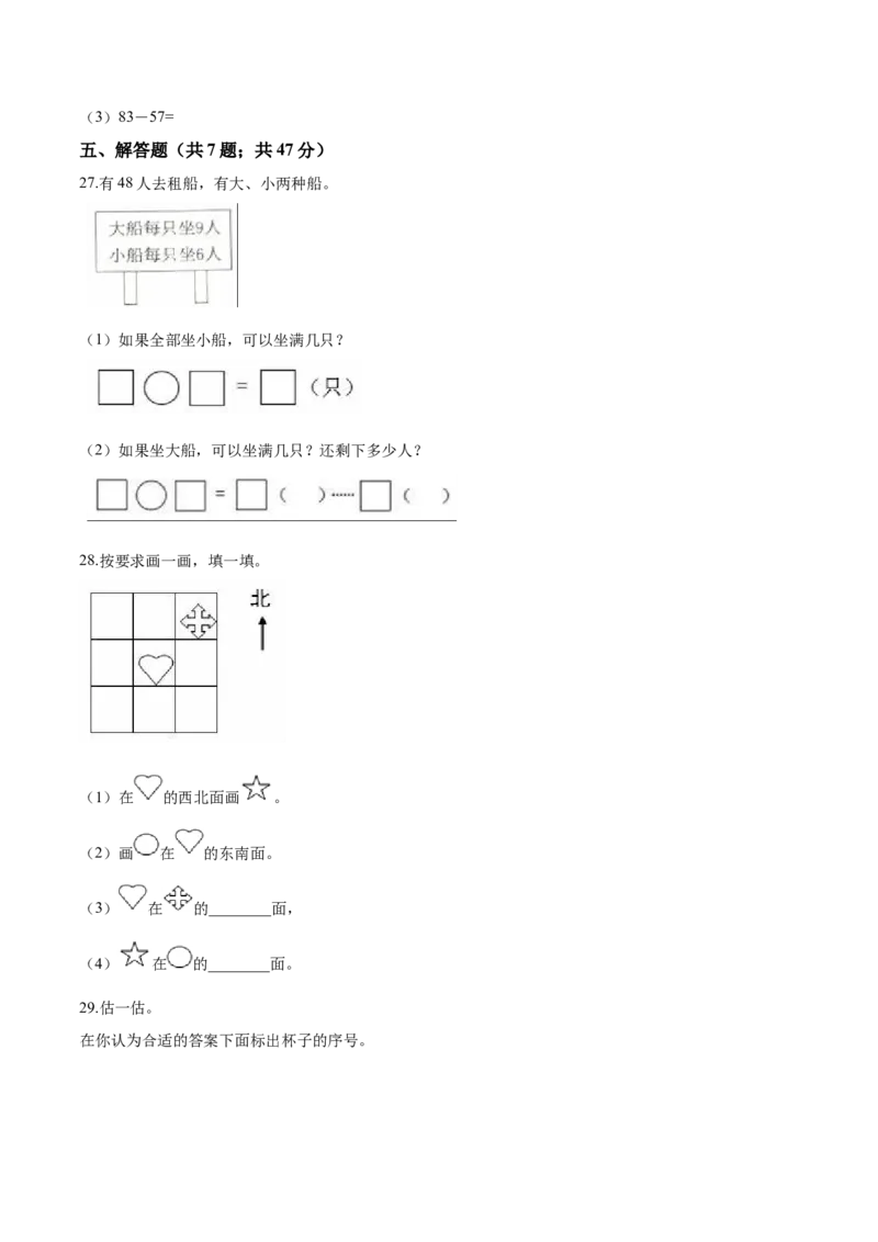 北师大版小学二年级下册月考数学试卷2（4月）（解析版）_26春北师大版数学二下_19、赠送其它资料_二年级数学下册（北师大版）_旧版_二年级数学下册（北师大版）_期中+期末-K149_月考试卷