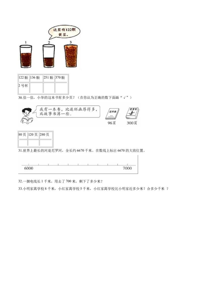 北师大版小学二年级下册月考数学试卷2（4月）（解析版）_26春北师大版数学二下_19、赠送其它资料_二年级数学下册（北师大版）_旧版_二年级数学下册（北师大版）_期中+期末-K149_月考试卷