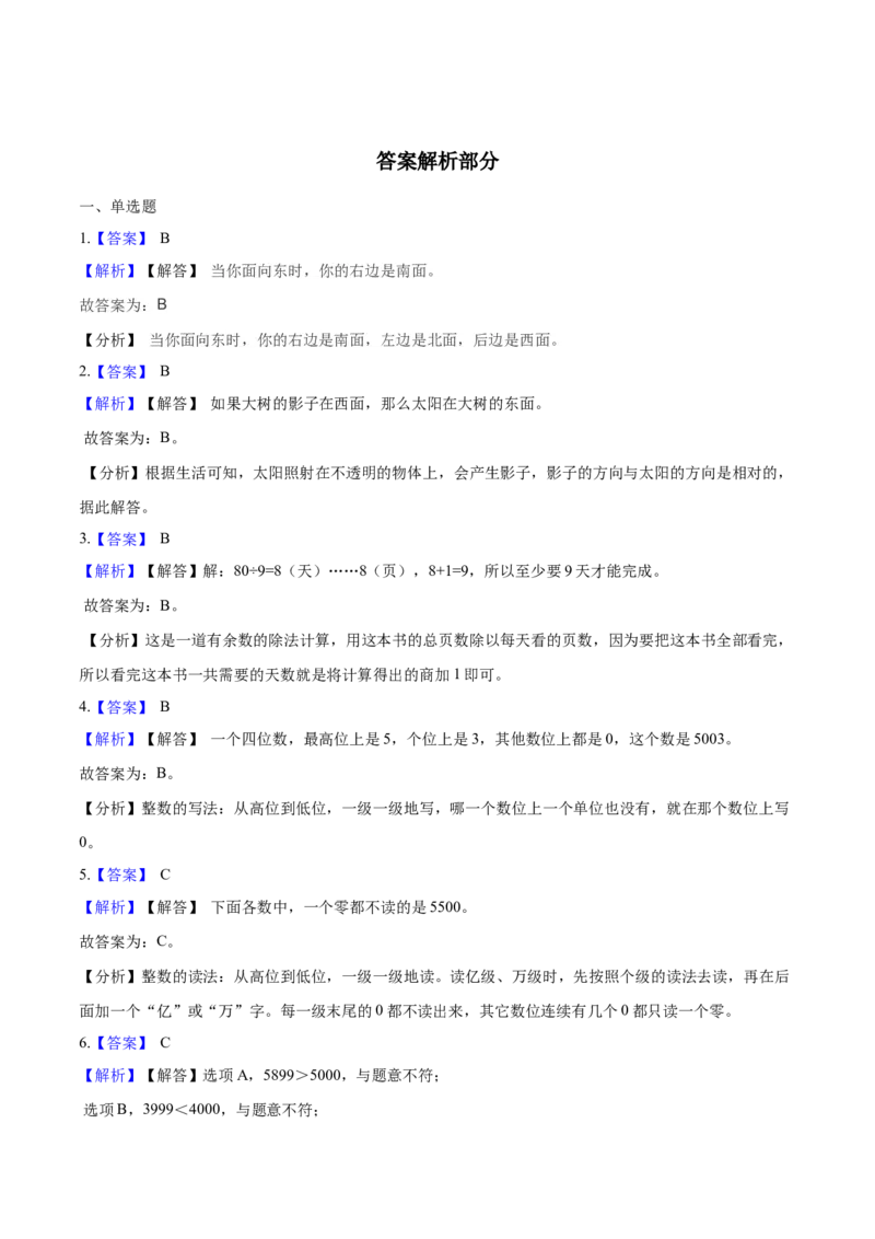 北师大版小学二年级下册月考数学试卷2（4月）（解析版）_26春北师大版数学二下_19、赠送其它资料_二年级数学下册（北师大版）_旧版_二年级数学下册（北师大版）_期中+期末-K149_月考试卷