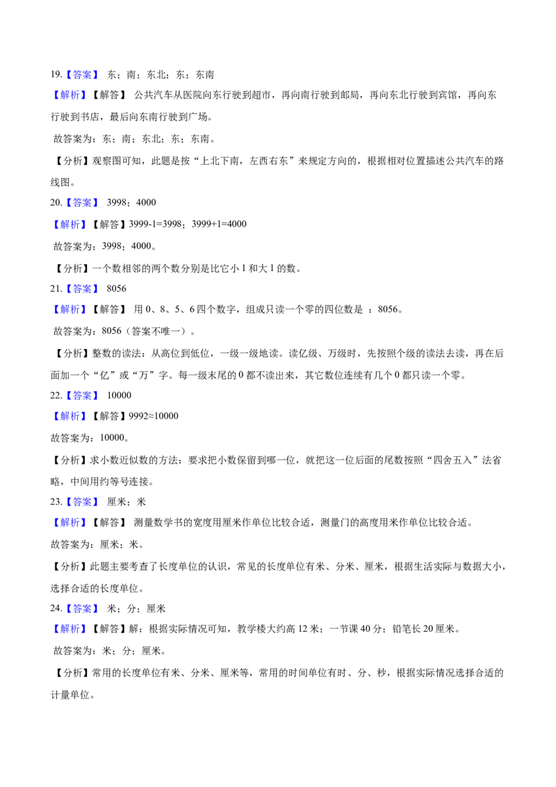 北师大版小学二年级下册月考数学试卷2（4月）（解析版）_26春北师大版数学二下_19、赠送其它资料_二年级数学下册（北师大版）_旧版_二年级数学下册（北师大版）_期中+期末-K149_月考试卷