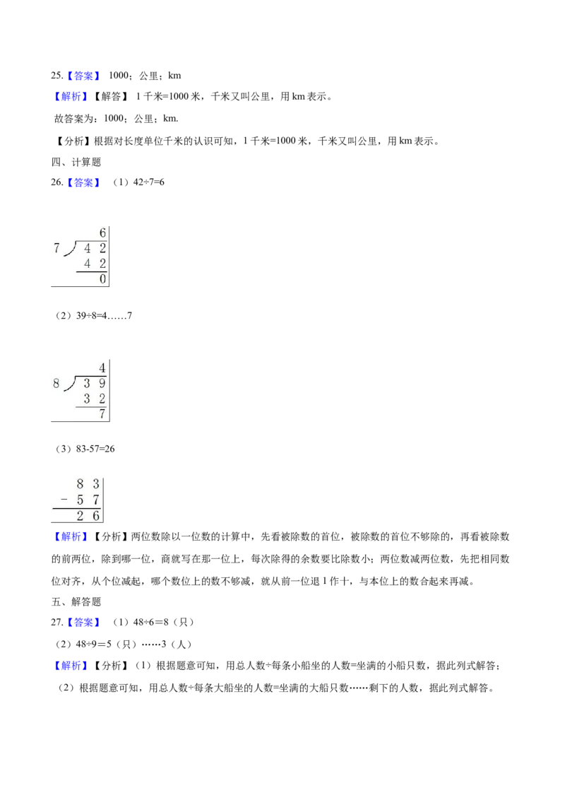 北师大版小学二年级下册月考数学试卷2（4月）（解析版）_26春北师大版数学二下_19、赠送其它资料_二年级数学下册（北师大版）_旧版_二年级数学下册（北师大版）_期中+期末-K149_月考试卷