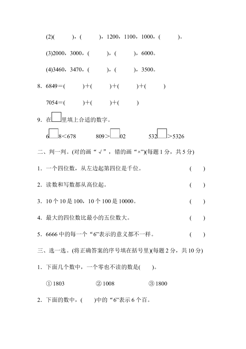 第三单元过关检测卷_26春北师大版数学二下_19、赠送其它资料_二年级数学下册（北师大版）_旧版_二年级数学下册（北师大版）_单元测试