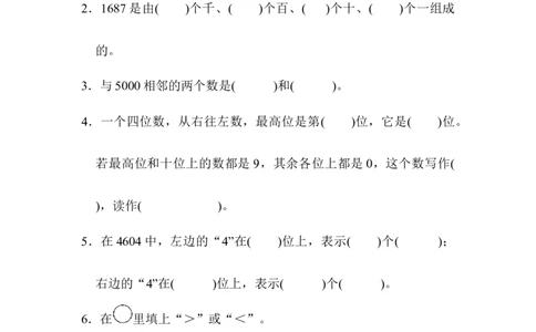 第三单元过关检测卷_26春北师大版数学二下_19、赠送其它资料_二年级数学下册（北师大版）_旧版_二年级数学下册（北师大版）_单元测试