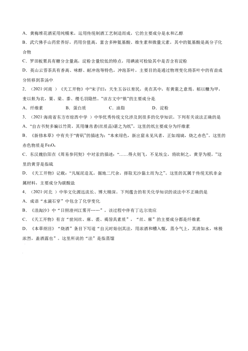 7.4基本营养物质（精讲）-（人教版2019必修第二册）（原卷版）_高化_595801221724高中化学新人教版选择性必修一二三电子版教案PPT课件高中试卷_必修二册（人教版）_专项练习