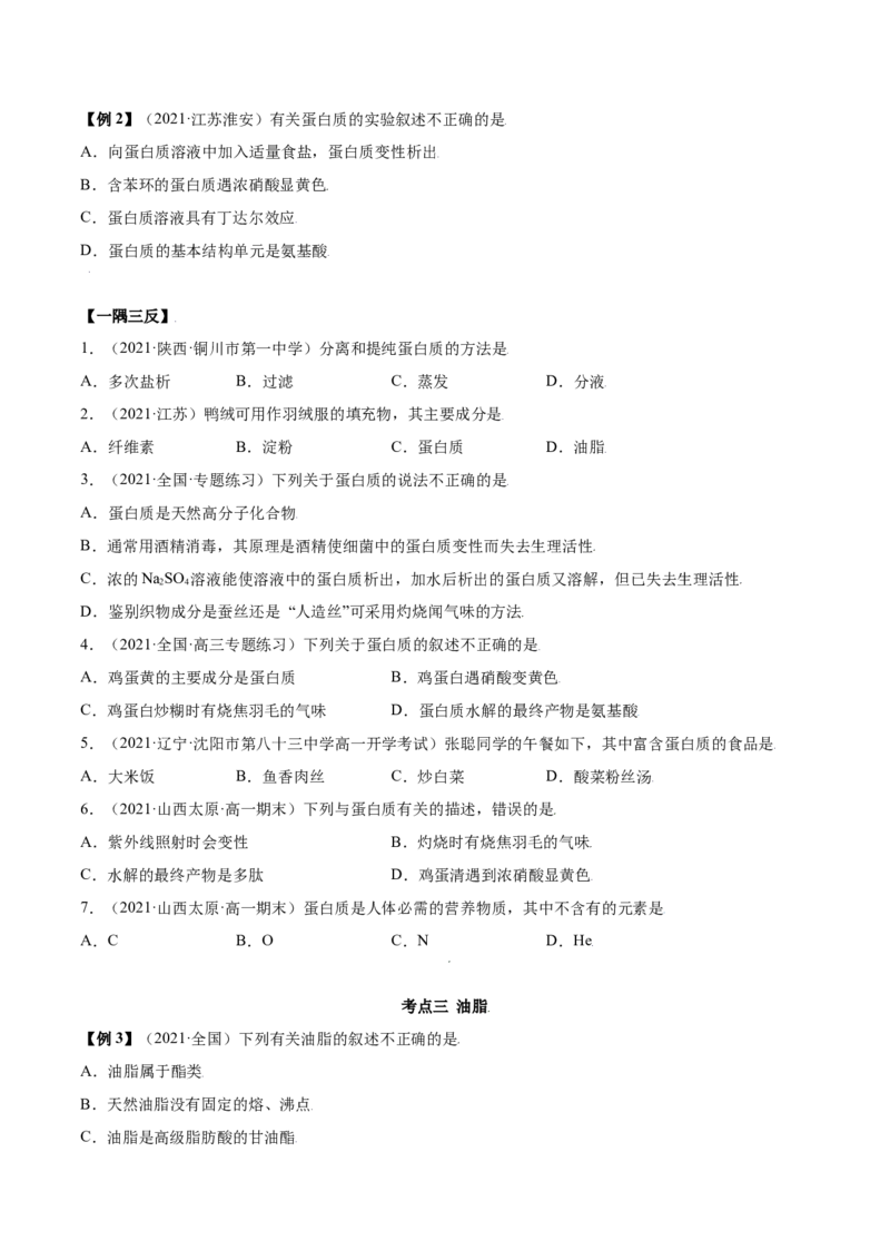 7.4基本营养物质（精讲）-（人教版2019必修第二册）（原卷版）_高化_595801221724高中化学新人教版选择性必修一二三电子版教案PPT课件高中试卷_必修二册（人教版）_专项练习