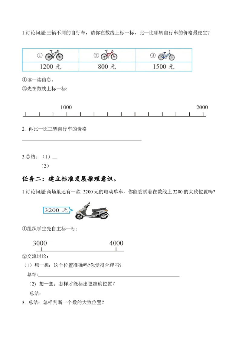 第三单元第7课时比一比（2）（学习任务单）-（北师大版）_26春北师大版数学二下_19、赠送其它资料_二年级数学下册（北师大版）_旧版_二年级数学下册（北师大版）_学习任务单