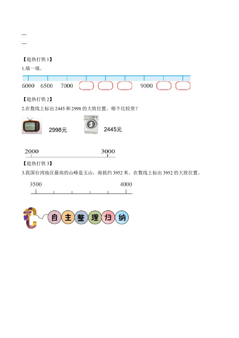 第三单元第7课时比一比（2）（学习任务单）-（北师大版）_26春北师大版数学二下_19、赠送其它资料_二年级数学下册（北师大版）_旧版_二年级数学下册（北师大版）_学习任务单