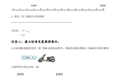 第三单元第7课时比一比（2）（学习任务单）-（北师大版）_26春北师大版数学二下_19、赠送其它资料_二年级数学下册（北师大版）_旧版_二年级数学下册（北师大版）_学习任务单