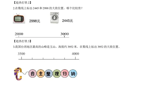 第三单元第7课时比一比（2）（学习任务单）-（北师大版）_26春北师大版数学二下_19、赠送其它资料_二年级数学下册（北师大版）_旧版_二年级数学下册（北师大版）_学习任务单