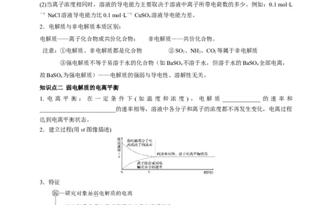 3.1.1强电解质和弱电解质弱电解质的电离平衡（学案）-2020-2021学年上学期高二化学同步精品课堂(新教材人教版选择性必修1)_高化_2025春-人教版高中化学_03新版高中化学选择性必修1