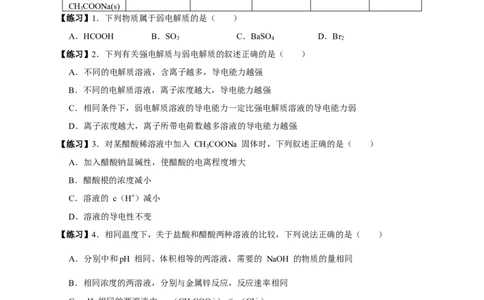 3.1.1强电解质和弱电解质弱电解质的电离平衡（学案）-2020-2021学年上学期高二化学同步精品课堂(新教材人教版选择性必修1)_高化_2025春-人教版高中化学_03新版高中化学选择性必修1
