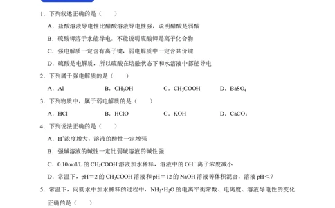 3.1.1强电解质和弱电解质弱电解质的电离平衡（学案）-2020-2021学年上学期高二化学同步精品课堂(新教材人教版选择性必修1)_高化_2025春-人教版高中化学_03新版高中化学选择性必修1