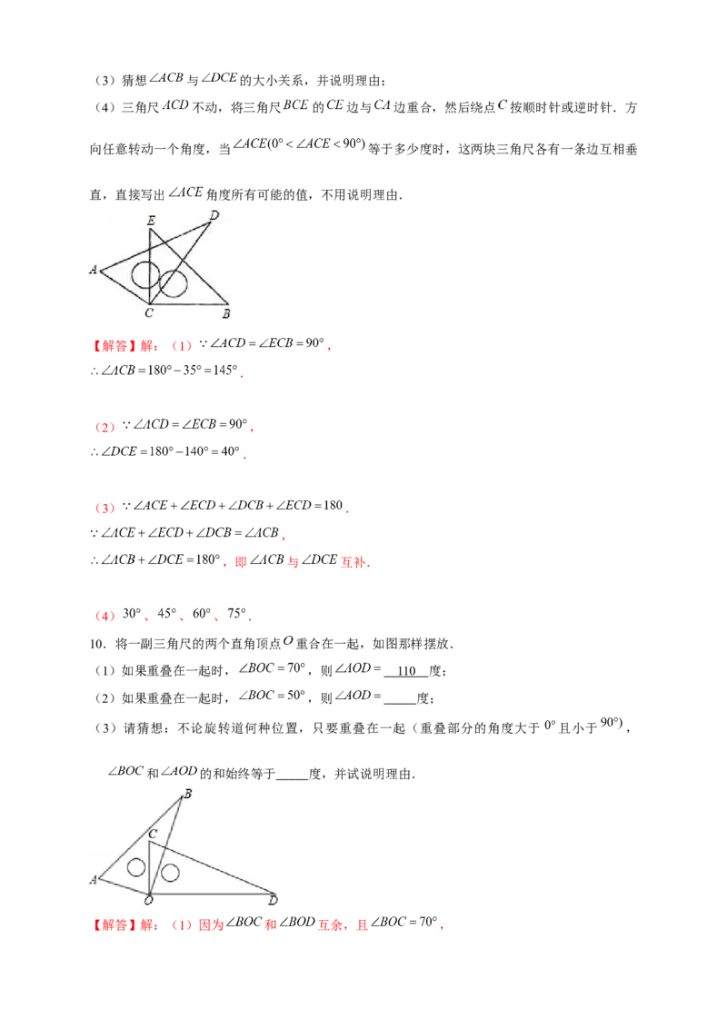 专题27和三角板有关的角度计算（解析版）(1)_3初中数学课件教案人教版PPT_7上-初中数学人教版_7上-初中数学人教版（旧版）赠送_07专项讲练