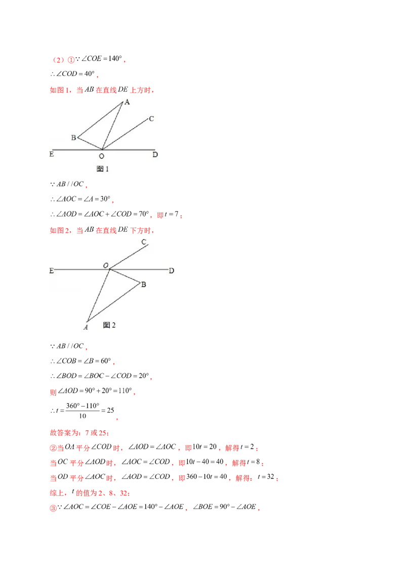 专题27和三角板有关的角度计算（解析版）(1)_3初中数学课件教案人教版PPT_7上-初中数学人教版_7上-初中数学人教版（旧版）赠送_07专项讲练