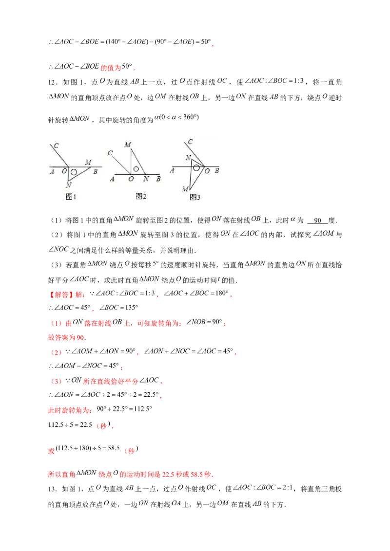 专题27和三角板有关的角度计算（解析版）(1)_3初中数学课件教案人教版PPT_7上-初中数学人教版_7上-初中数学人教版（旧版）赠送_07专项讲练