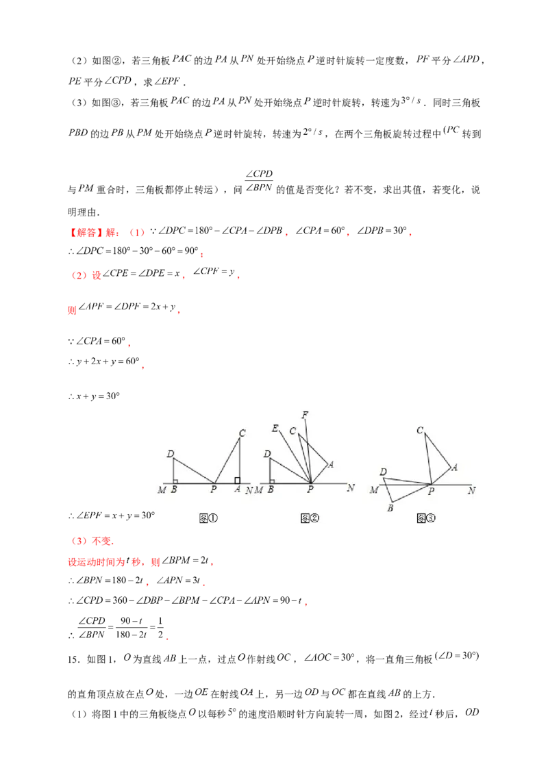 专题27和三角板有关的角度计算（解析版）(1)_3初中数学课件教案人教版PPT_7上-初中数学人教版_7上-初中数学人教版（旧版）赠送_07专项讲练