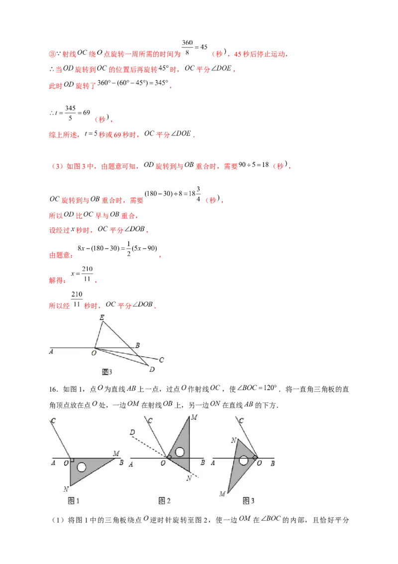 专题27和三角板有关的角度计算（解析版）(1)_3初中数学课件教案人教版PPT_7上-初中数学人教版_7上-初中数学人教版（旧版）赠送_07专项讲练