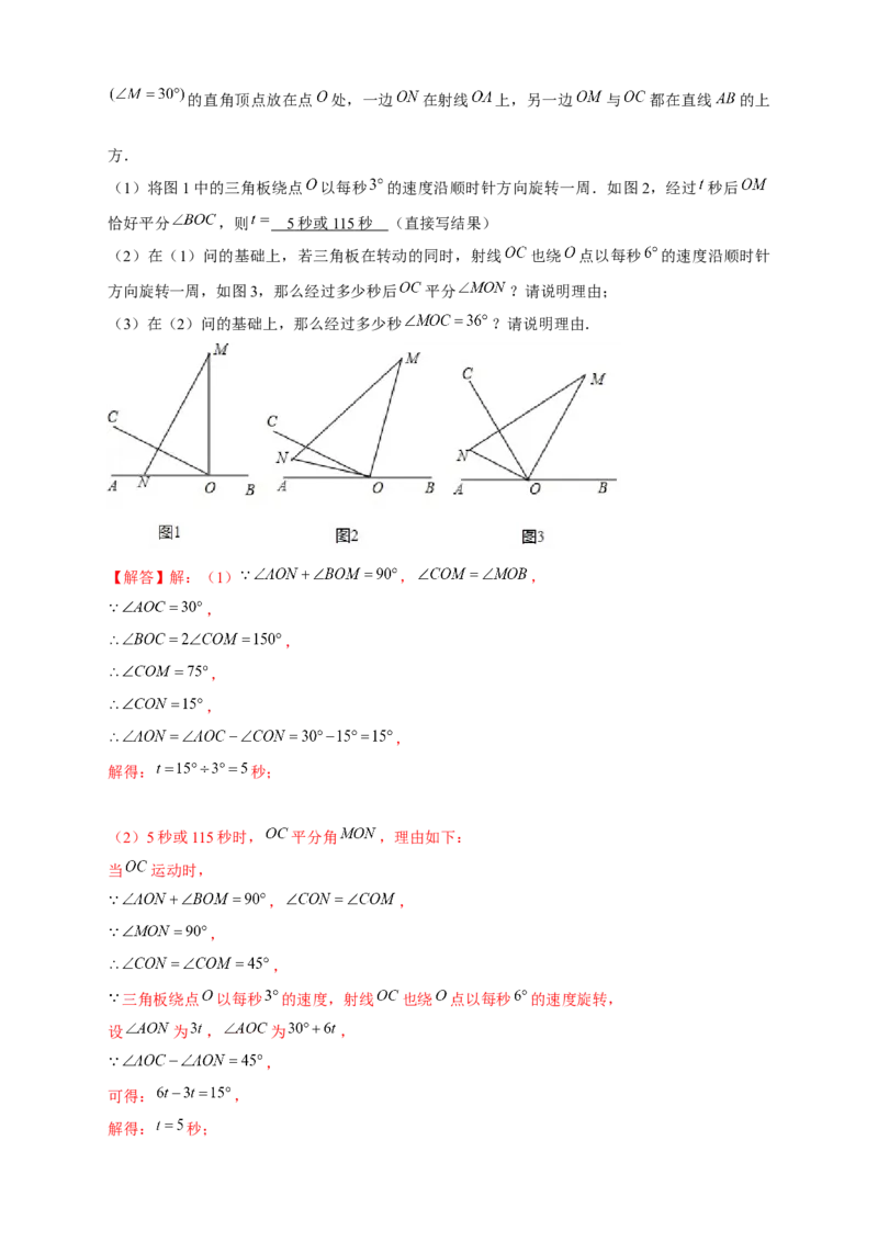专题27和三角板有关的角度计算（解析版）(1)_3初中数学课件教案人教版PPT_7上-初中数学人教版_7上-初中数学人教版（旧版）赠送_07专项讲练