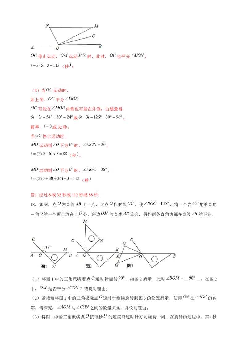 专题27和三角板有关的角度计算（解析版）(1)_3初中数学课件教案人教版PPT_7上-初中数学人教版_7上-初中数学人教版（旧版）赠送_07专项讲练
