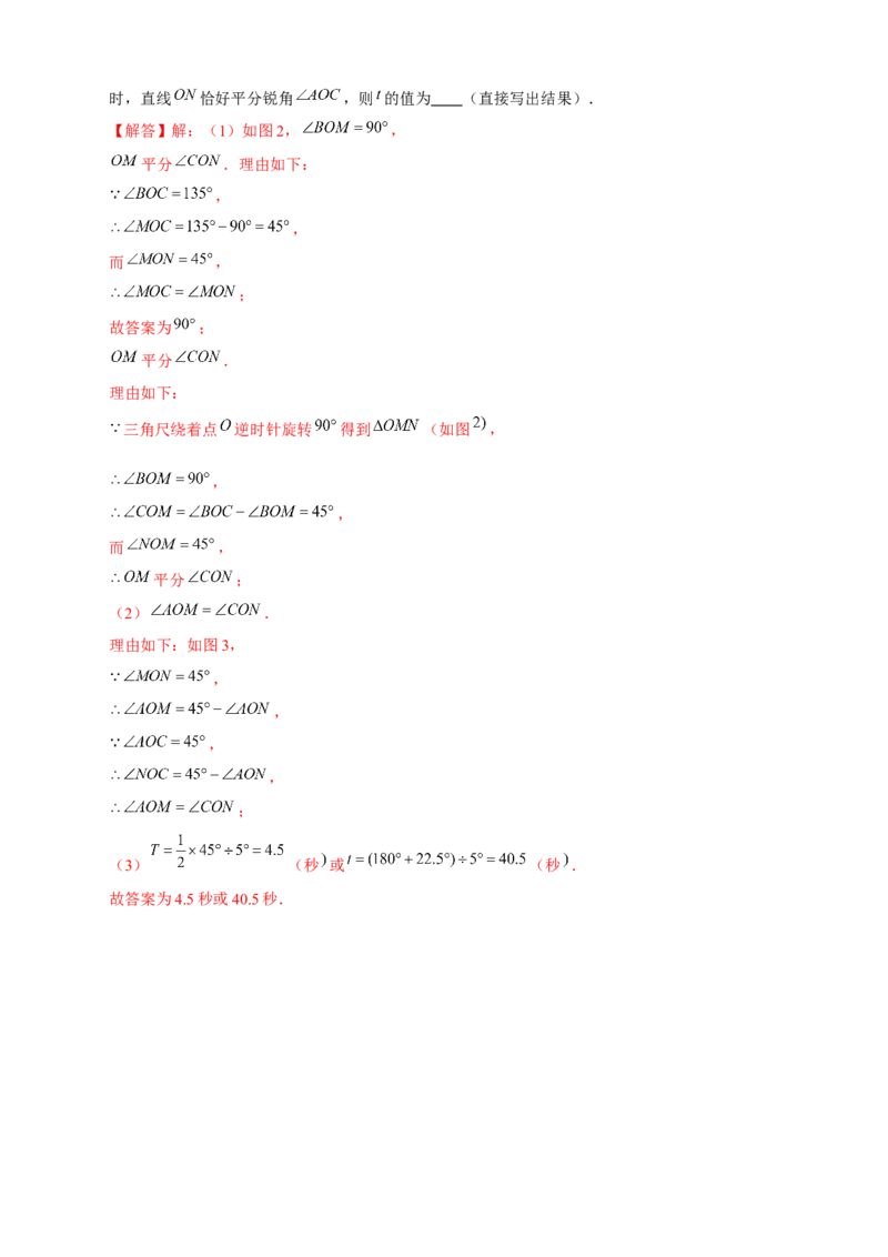 专题27和三角板有关的角度计算（解析版）(1)_3初中数学课件教案人教版PPT_7上-初中数学人教版_7上-初中数学人教版（旧版）赠送_07专项讲练
