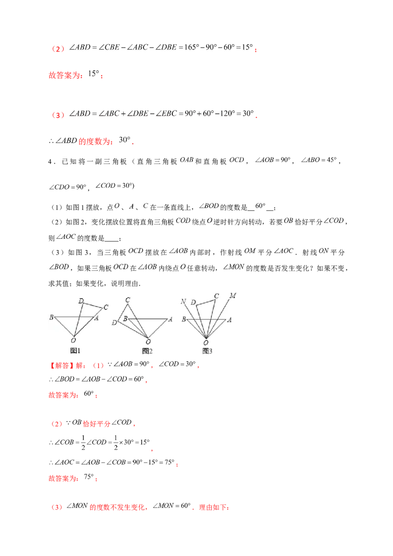 专题27和三角板有关的角度计算（解析版）(1)_3初中数学课件教案人教版PPT_7上-初中数学人教版_7上-初中数学人教版（旧版）赠送_07专项讲练