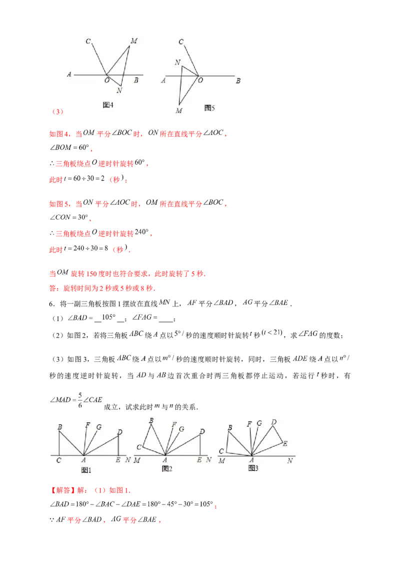 专题27和三角板有关的角度计算（解析版）(1)_3初中数学课件教案人教版PPT_7上-初中数学人教版_7上-初中数学人教版（旧版）赠送_07专项讲练
