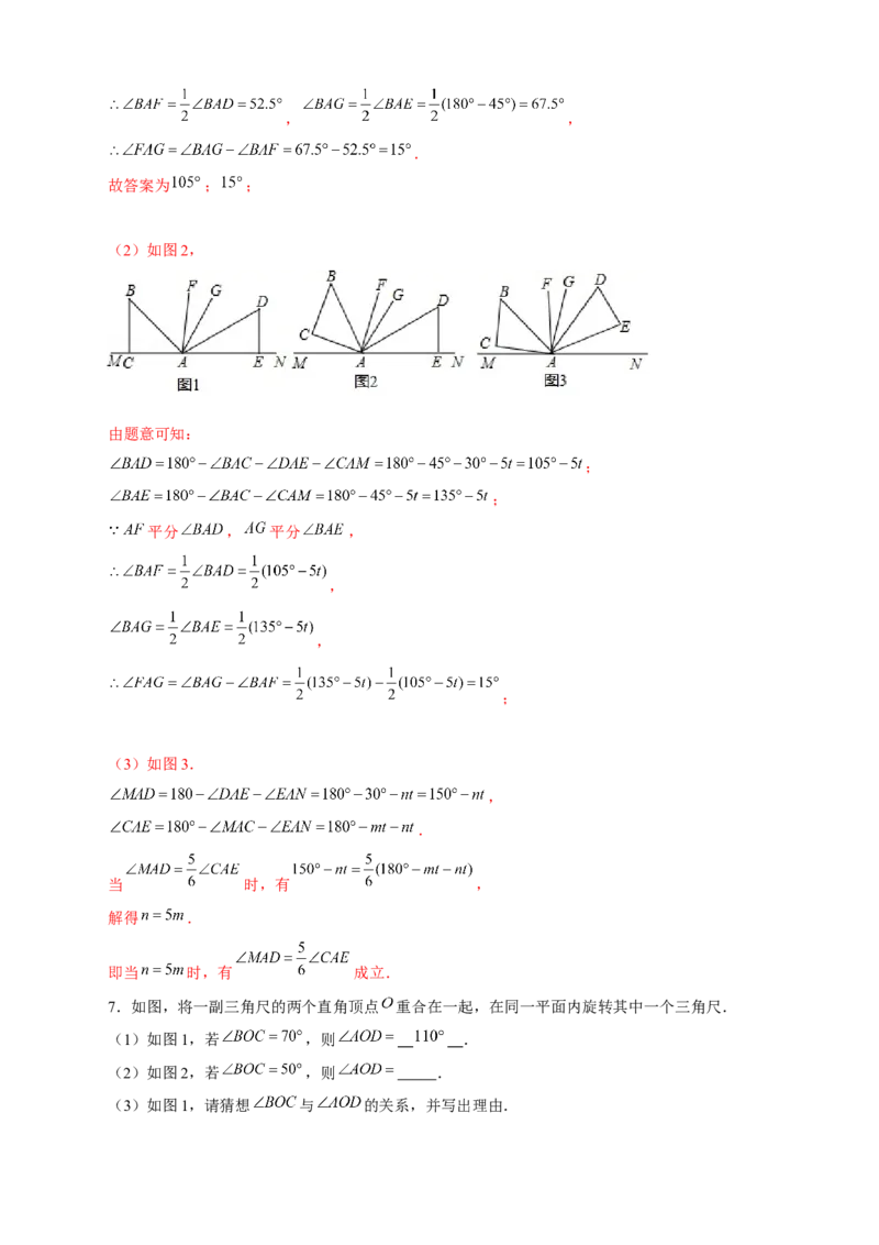 专题27和三角板有关的角度计算（解析版）(1)_3初中数学课件教案人教版PPT_7上-初中数学人教版_7上-初中数学人教版（旧版）赠送_07专项讲练