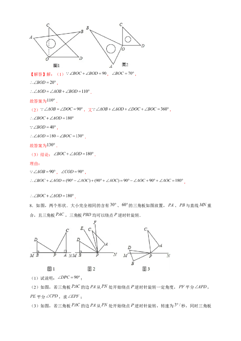 专题27和三角板有关的角度计算（解析版）(1)_3初中数学课件教案人教版PPT_7上-初中数学人教版_7上-初中数学人教版（旧版）赠送_07专项讲练