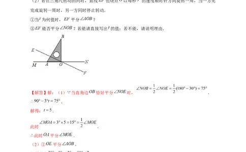 专题27和三角板有关的角度计算（解析版）(1)_3初中数学课件教案人教版PPT_7上-初中数学人教版_7上-初中数学人教版（旧版）赠送_07专项讲练