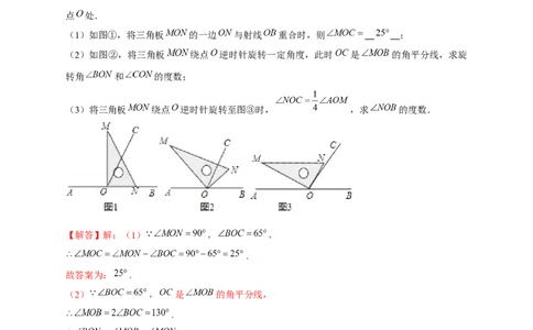 专题27和三角板有关的角度计算（解析版）(1)_3初中数学课件教案人教版PPT_7上-初中数学人教版_7上-初中数学人教版（旧版）赠送_07专项讲练