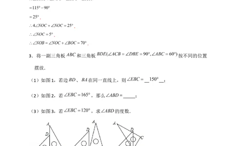 专题27和三角板有关的角度计算（解析版）(1)_3初中数学课件教案人教版PPT_7上-初中数学人教版_7上-初中数学人教版（旧版）赠送_07专项讲练