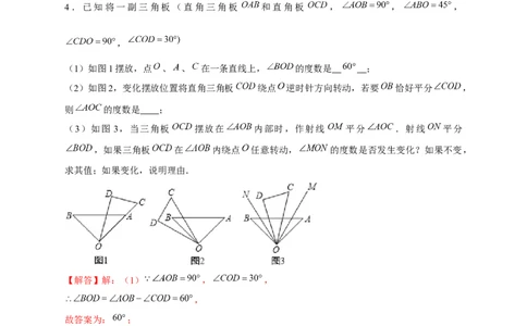 专题27和三角板有关的角度计算（解析版）(1)_3初中数学课件教案人教版PPT_7上-初中数学人教版_7上-初中数学人教版（旧版）赠送_07专项讲练