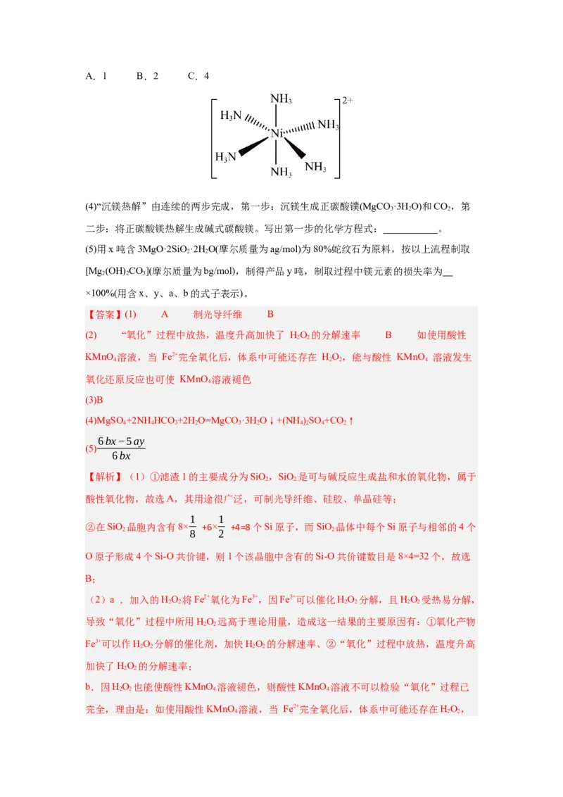 3.4.1配合物与超分子导学案（解析版）_高化_595801221724高中化学新人教版选择性必修一二三电子版教案PPT课件高中试卷_选择性必修2册（人教版）_导学案