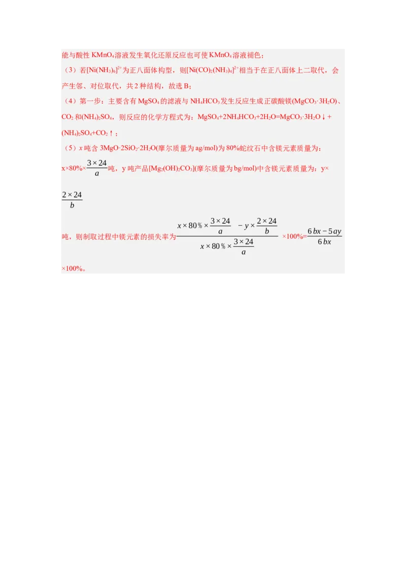 3.4.1配合物与超分子导学案（解析版）_高化_595801221724高中化学新人教版选择性必修一二三电子版教案PPT课件高中试卷_选择性必修2册（人教版）_导学案