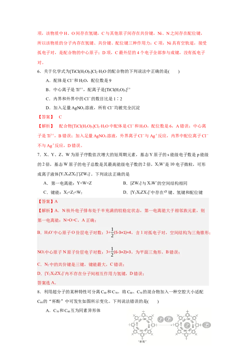 3.4.1配合物与超分子导学案（解析版）_高化_595801221724高中化学新人教版选择性必修一二三电子版教案PPT课件高中试卷_选择性必修2册（人教版）_导学案