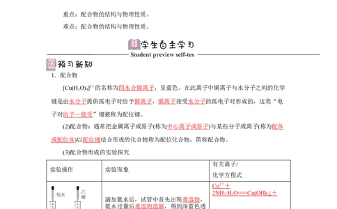3.4.1配合物与超分子导学案（解析版）_高化_595801221724高中化学新人教版选择性必修一二三电子版教案PPT课件高中试卷_选择性必修2册（人教版）_导学案