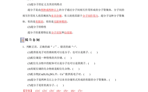 3.4.1配合物与超分子导学案（解析版）_高化_595801221724高中化学新人教版选择性必修一二三电子版教案PPT课件高中试卷_选择性必修2册（人教版）_导学案
