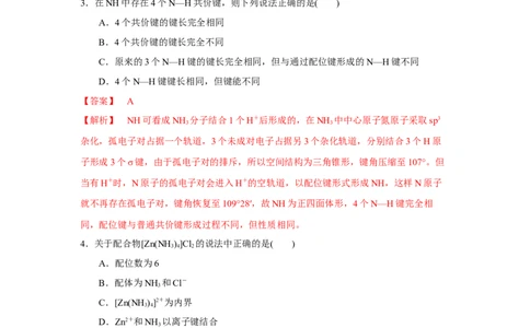 3.4.1配合物与超分子导学案（解析版）_高化_595801221724高中化学新人教版选择性必修一二三电子版教案PPT课件高中试卷_选择性必修2册（人教版）_导学案