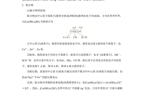 3.4.1配合物与超分子导学案（解析版）_高化_595801221724高中化学新人教版选择性必修一二三电子版教案PPT课件高中试卷_选择性必修2册（人教版）_导学案