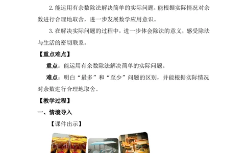 第5课时租船（2）_26春北师大版数学二下_00、上课课件PPT+教案第五套完整版_教案_第三单元除法的应用