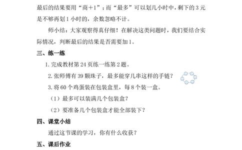 第5课时租船（2）_26春北师大版数学二下_00、上课课件PPT+教案第五套完整版_教案_第三单元除法的应用