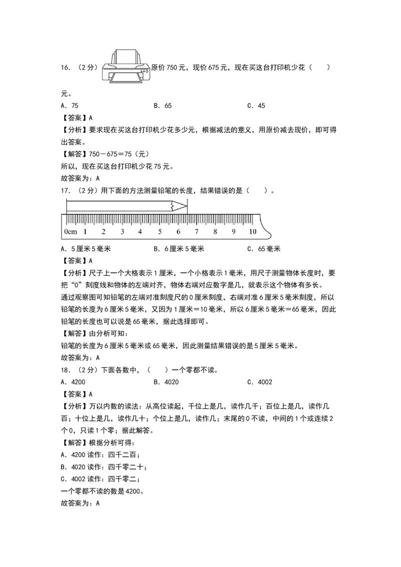 数学（基础卷01）（参考解析）(2)_26春北师大版数学二下_19、赠送其它资料_二年级数学下册（北师大版）_旧版_二年级数学下册（北师大版）_期中+期末-K149_期末试卷