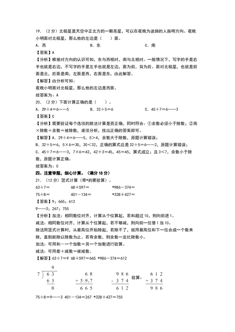 数学（基础卷01）（参考解析）(2)_26春北师大版数学二下_19、赠送其它资料_二年级数学下册（北师大版）_旧版_二年级数学下册（北师大版）_期中+期末-K149_期末试卷