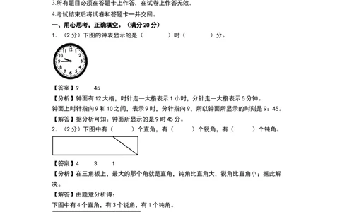 数学（基础卷01）（参考解析）(2)_26春北师大版数学二下_19、赠送其它资料_二年级数学下册（北师大版）_旧版_二年级数学下册（北师大版）_期中+期末-K149_期末试卷